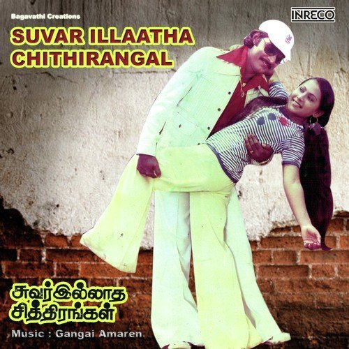 Suvarillatha Chithirangal