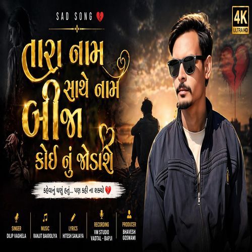 Tara Nam Sathe Nam Bija Koi Nu Jodashe