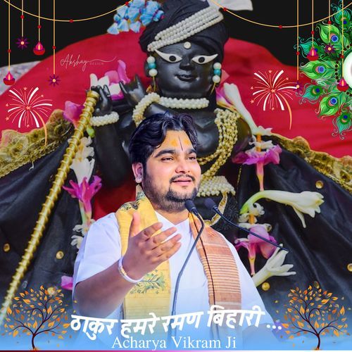 Thakur Hamre Raman Bihari