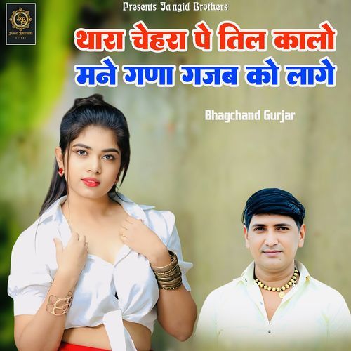 Thara Chehra Pe Til Kalo Mane Gana Gajab Ko Lage