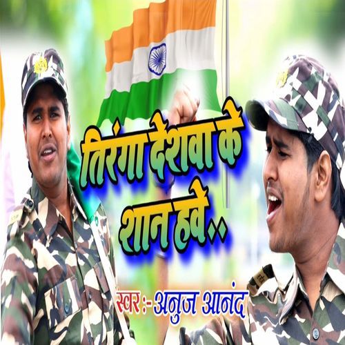 Tiranga Deshwa Ke Shan Habe