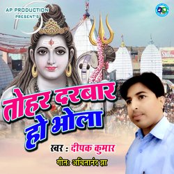 Tohar Darbar Ho Bhola