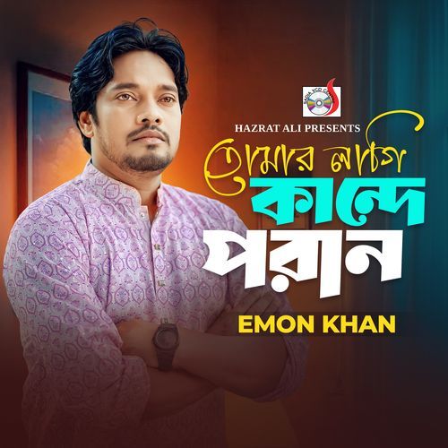 Tomar Lagi Kande Poran