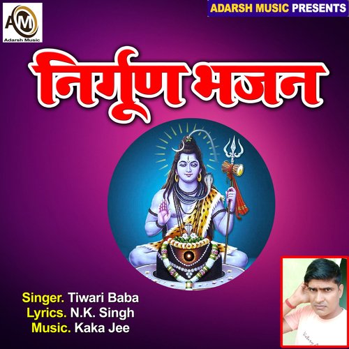 Udi Jaihe Bhawarawa (Nirgun Bhajan)