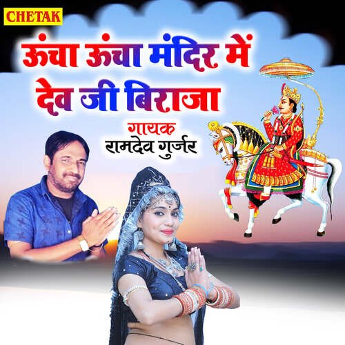 Uncha Uncha Mandir Me Dev Ji Biraja