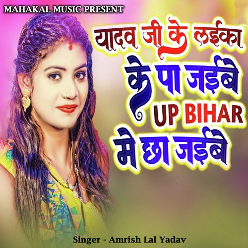 Up Bihar Me Chha Jaibe