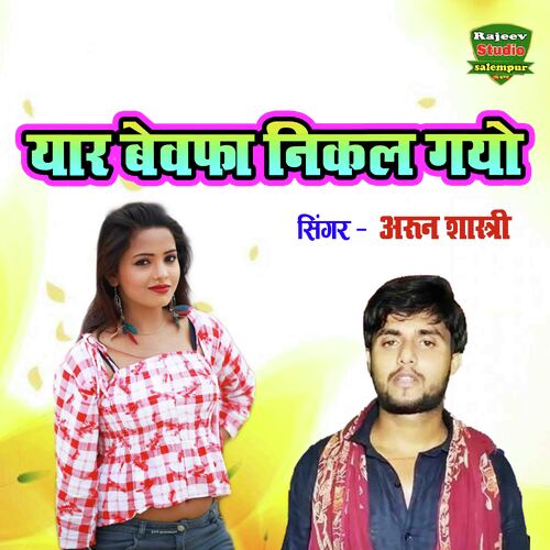 Yaar Bewafa Nikal Gayo