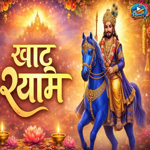 khaatoo shyaam
