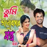 tumi valobasar montro diya