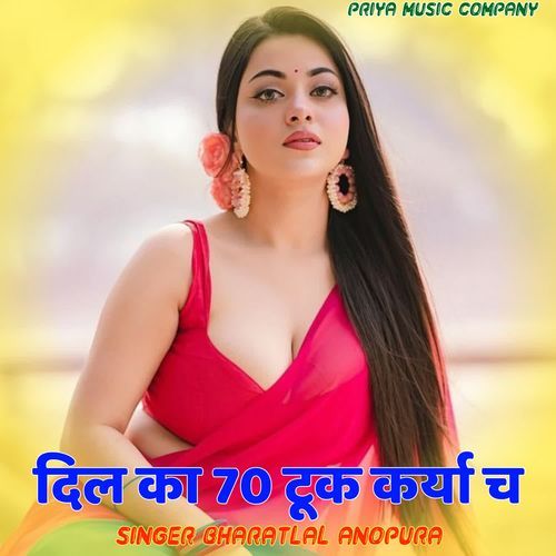 दिल का 70 टूक कर्या च