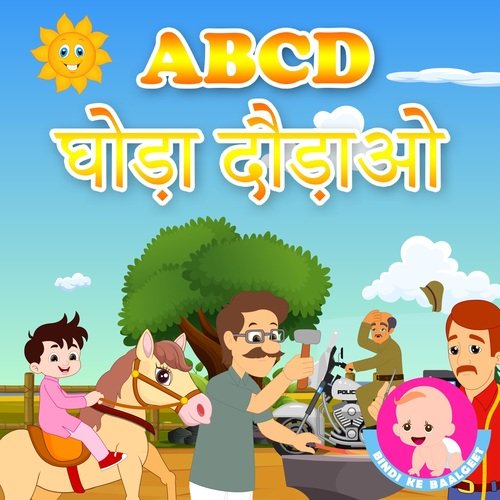 ABCD Ghoda Dodao