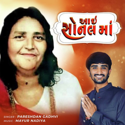 Aai Sonal Maa_poster_image