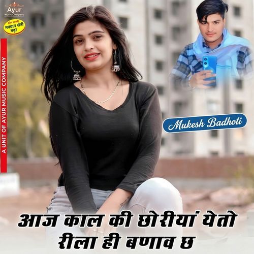 Aaj Kal Ki Choriya Ye To Reela Hi Banav Cha