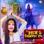 Aaj Shivratra Hai