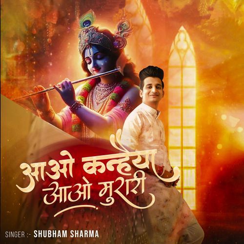 Aao Kanhaiya Aao Murari