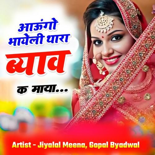 Aaungo Bhayeli Thara Byav K Maya