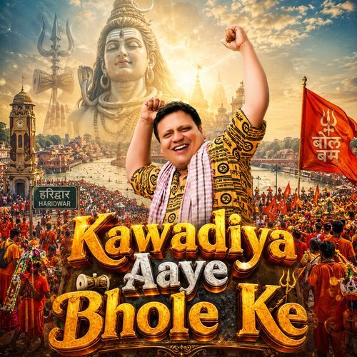 Aaye Kawadiya Bhole Ke