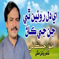 Ae Dil Roeen Thi Jin Je Kan