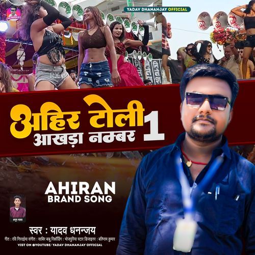 Ahir Toli Aakhada Number 01