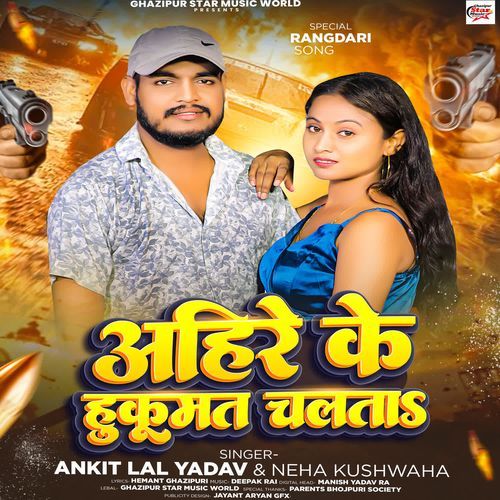 Ahire Ke Hukumat Chalata