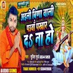 Aili Vina Wali Pauwaa Pakhar Da Na Ho (Bhojpuri)