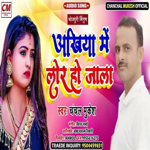 Akhiya Me Lor Ho Jala (Bhojpuri Song)