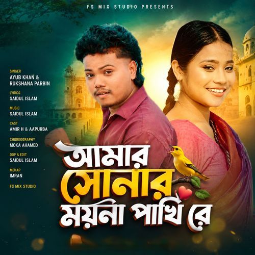 Amar Sonar Moina Pakhi Re