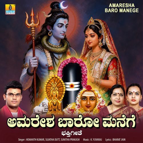 Amaresha Baro Manege