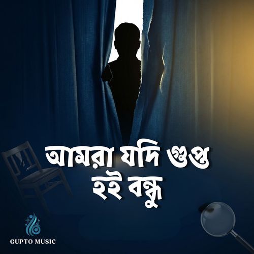 Amra Jodi Gupto Hoi Bondhu (Shada Shada Kala Kala)
