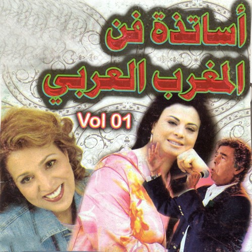 Asatidhat fen Al Maghreb al arabi, vol. 1