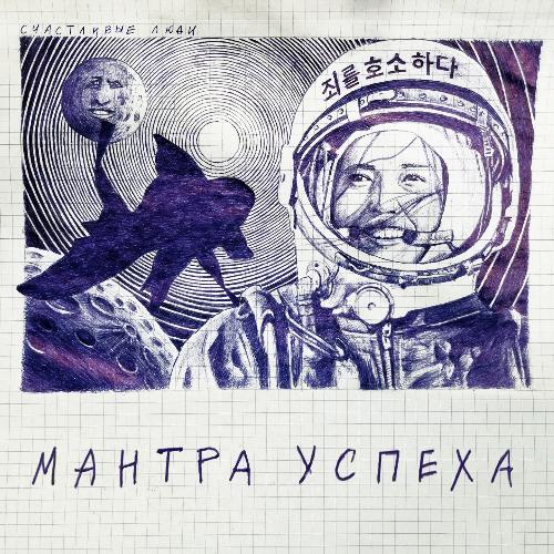 Мантра успеха_poster_image