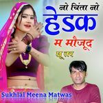 नो चिंता नो हेडक म मौजूद छू तर