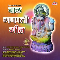 Baal Ganpati Geet
