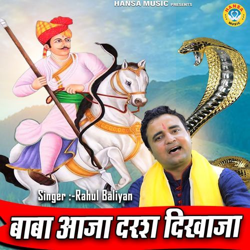 Baba aja darsh Dikhaja
