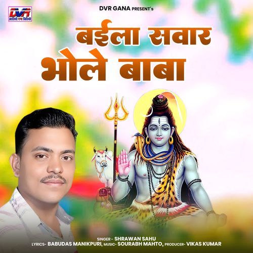 Baila Savar Bhole Baba
