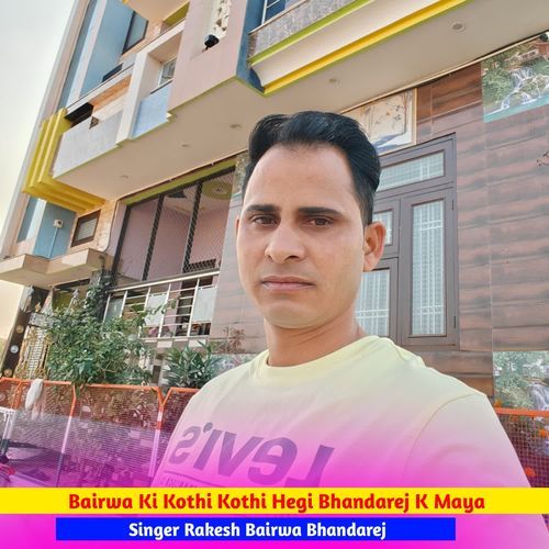 Bairwa Ki Kothi Kothi Hegi Bhandarej K Maya