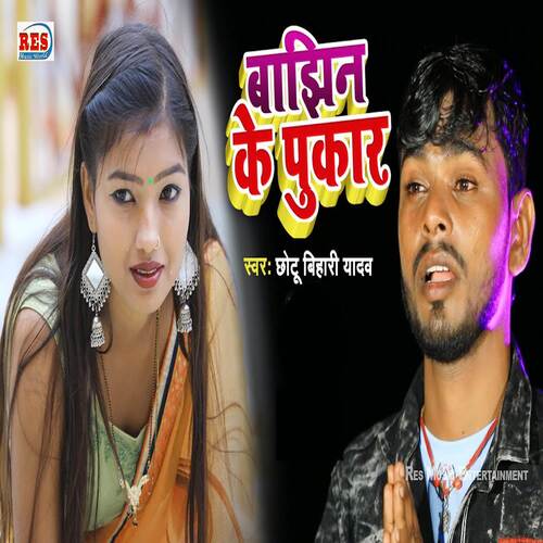 Bajhin Ke Pukar