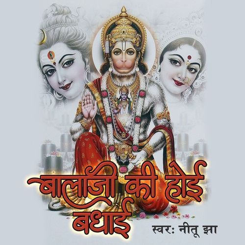 Bala Ji Ki Hoi Badai
