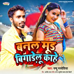 Banal Mud Bigadelu Kahe