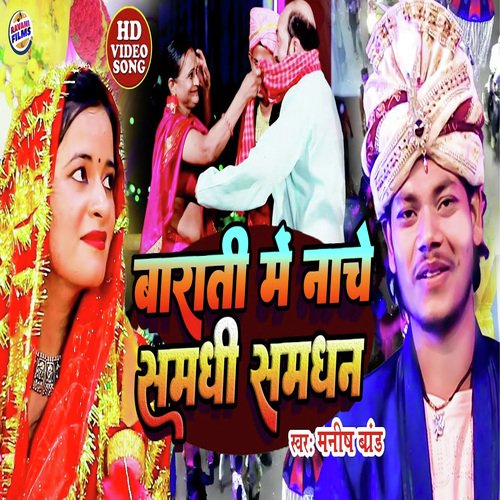 Barati Mein Nache Samdhi Samdhan (Bhojpuri song)