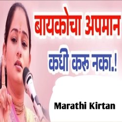 Baykocha Apman Kadhi Karu Naka