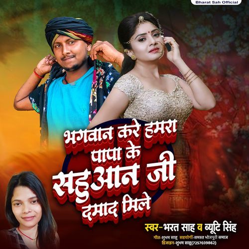 Bhagwan Kare Hamra Papa Ke Sahuaan Ji Damad Mile