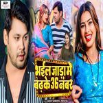 Bhail Jada Me Badhke 36 Number