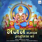 Bhajan Bajaib Harmuniya Par