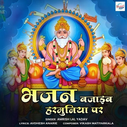 Bhajan Bajaib Harmuniya Par (Original)