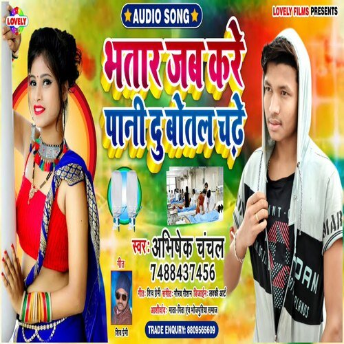 Bhatar Jab Kare Pani Du  Botal Chadhe