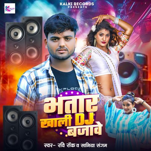 Bhatar Khali Dj Bajabe