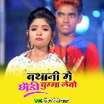 Bhathani Me Chhori Chumma Lebo