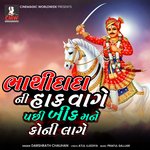 Bhathidada Ni Hak Vage Pachhi Bik Mane Koni Lage