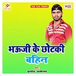 Bhauji Ke Chhotki Bahin